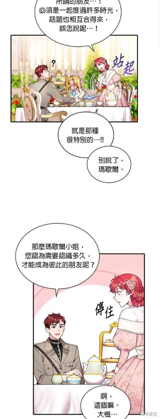 《公爵的泰迪熊》漫画最新章节第11话免费下拉式在线观看章节第【40】张图片