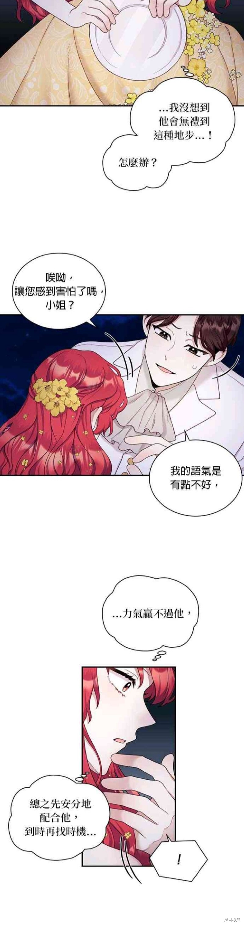 《公爵的泰迪熊》漫画最新章节第20话免费下拉式在线观看章节第【15】张图片