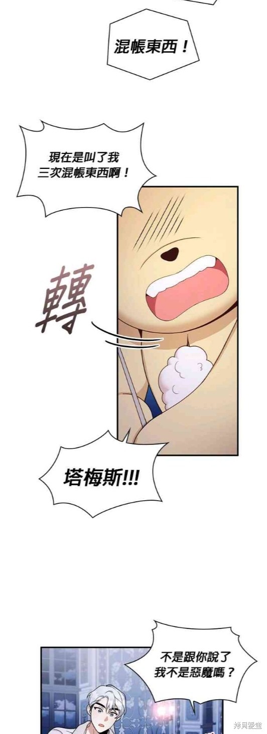 《公爵的泰迪熊》漫画最新章节第15话免费下拉式在线观看章节第【29】张图片