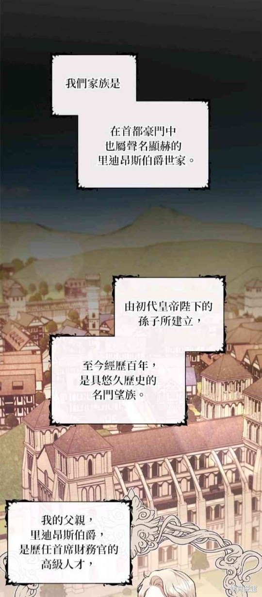 《公爵的泰迪熊》漫画最新章节第2话免费下拉式在线观看章节第【7】张图片