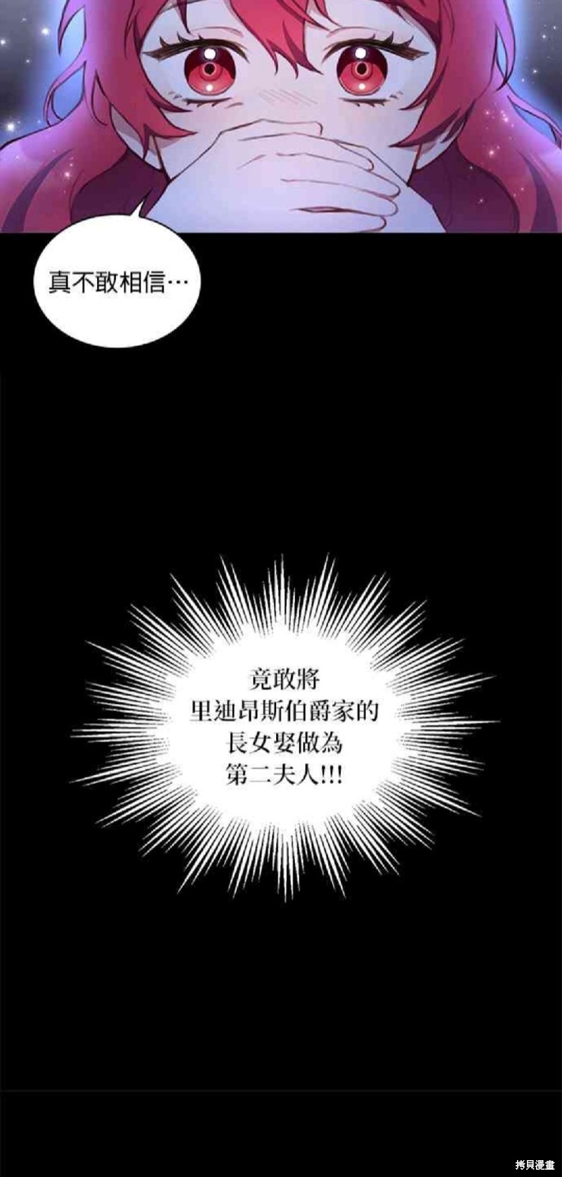 《公爵的泰迪熊》漫画最新章节第2话免费下拉式在线观看章节第【18】张图片