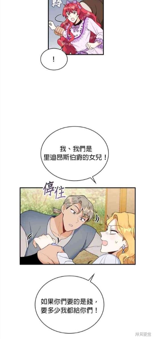 《公爵的泰迪熊》漫画最新章节第27话免费下拉式在线观看章节第【6】张图片