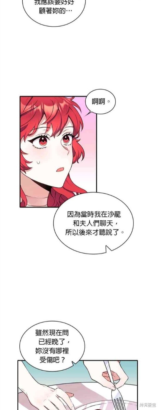 《公爵的泰迪熊》漫画最新章节第8话免费下拉式在线观看章节第【14】张图片