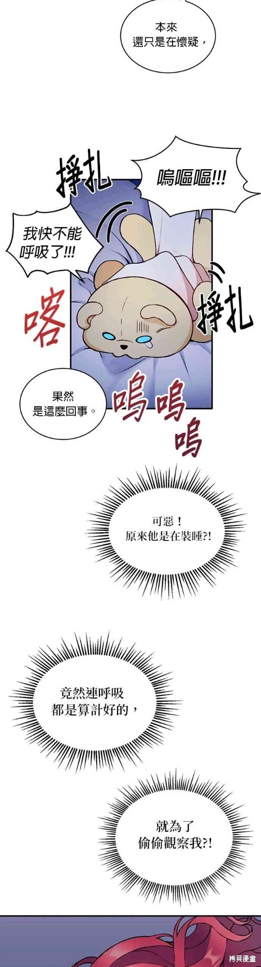 《公爵的泰迪熊》漫画最新章节第5话免费下拉式在线观看章节第【39】张图片