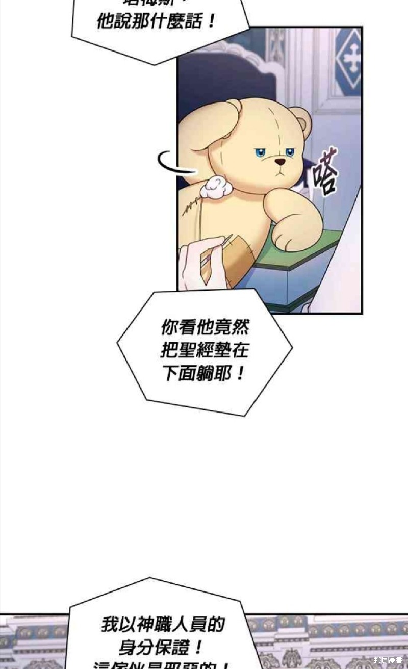 《公爵的泰迪熊》漫画最新章节第16话免费下拉式在线观看章节第【6】张图片