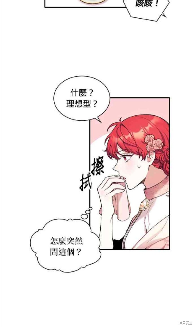 《公爵的泰迪熊》漫画最新章节第11话免费下拉式在线观看章节第【8】张图片