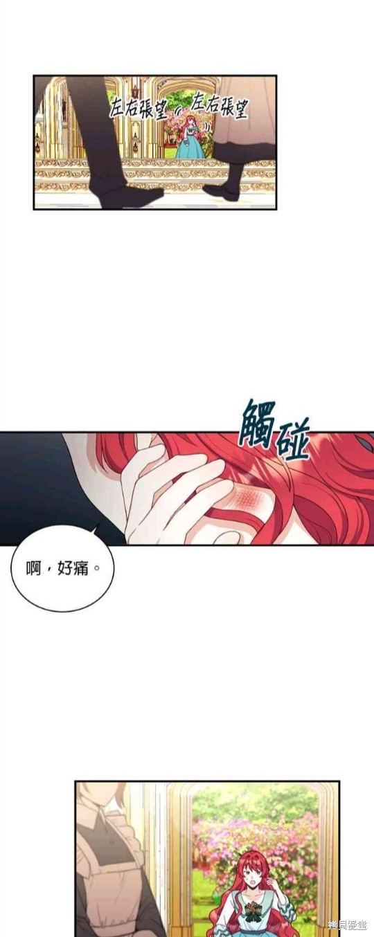 《公爵的泰迪熊》漫画最新章节第18话免费下拉式在线观看章节第【28】张图片