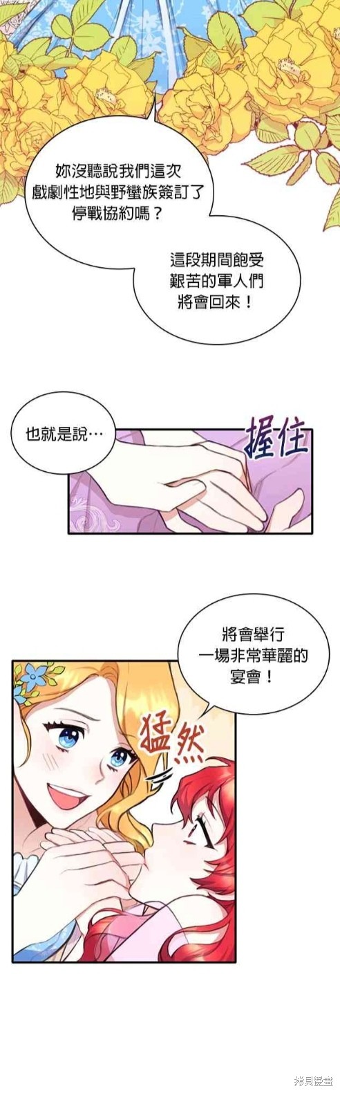 《公爵的泰迪熊》漫画最新章节第2话免费下拉式在线观看章节第【36】张图片