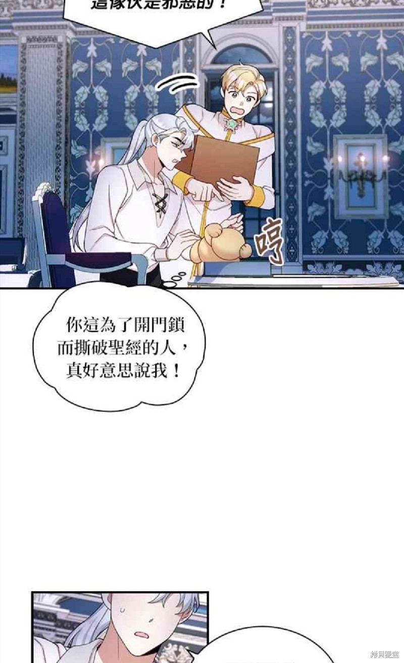 《公爵的泰迪熊》漫画最新章节第16话免费下拉式在线观看章节第【7】张图片