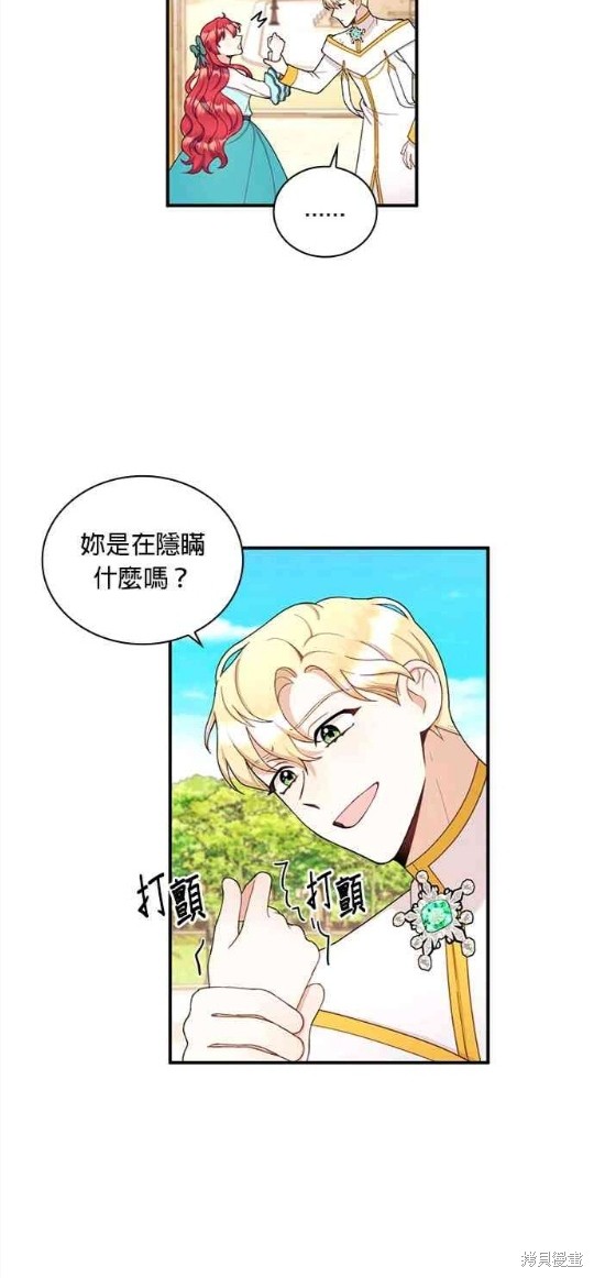 《公爵的泰迪熊》漫画最新章节第18话免费下拉式在线观看章节第【43】张图片