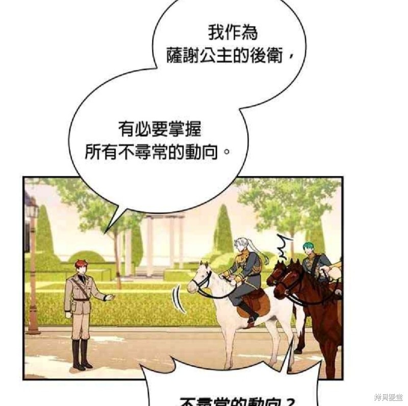 《公爵的泰迪熊》漫画最新章节第29话免费下拉式在线观看章节第【11】张图片