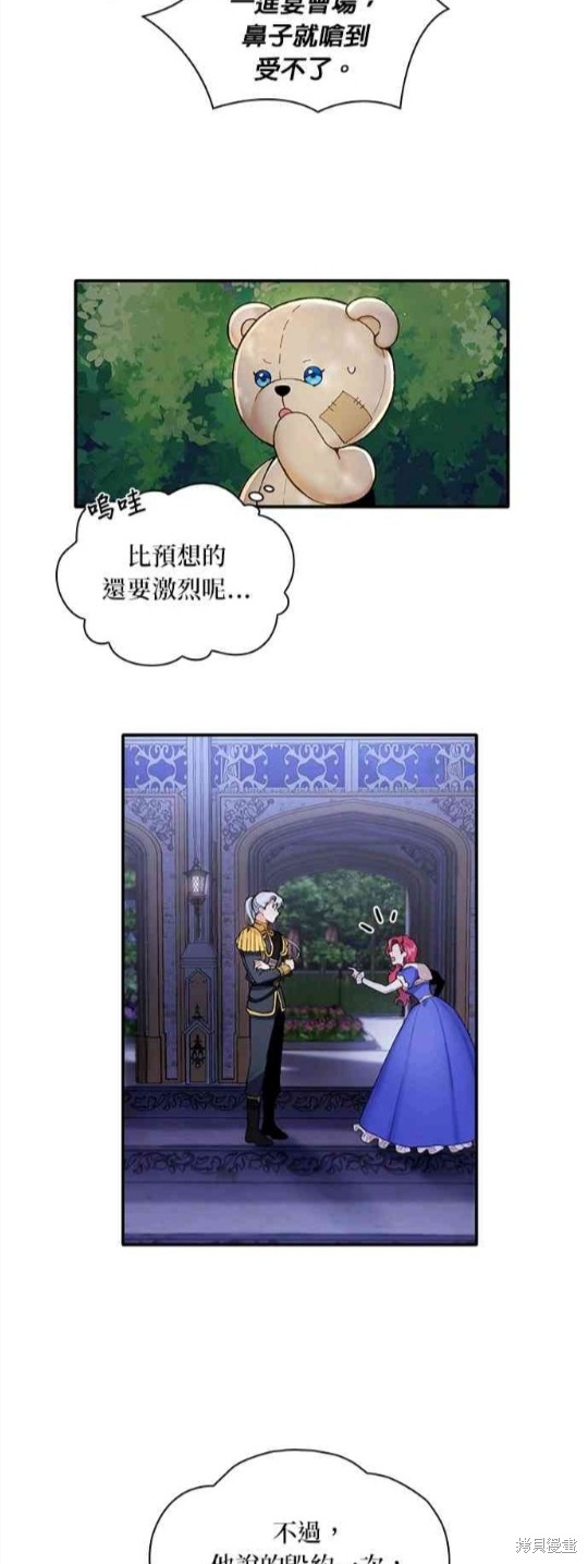 《公爵的泰迪熊》漫画最新章节第9话免费下拉式在线观看章节第【26】张图片