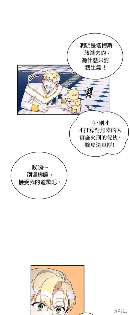 《公爵的泰迪熊》漫画最新章节第16话免费下拉式在线观看章节第【30】张图片