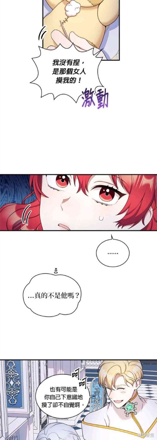 《公爵的泰迪熊》漫画最新章节第16话免费下拉式在线观看章节第【11】张图片