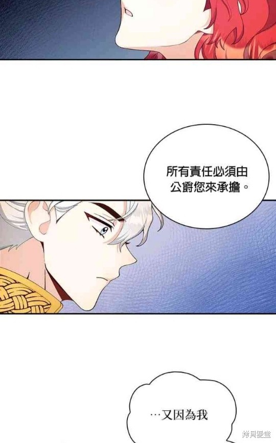 《公爵的泰迪熊》漫画最新章节第29话免费下拉式在线观看章节第【67】张图片