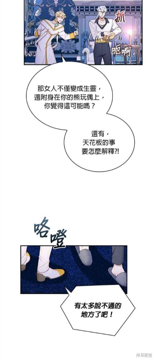 《公爵的泰迪熊》漫画最新章节第28话免费下拉式在线观看章节第【30】张图片