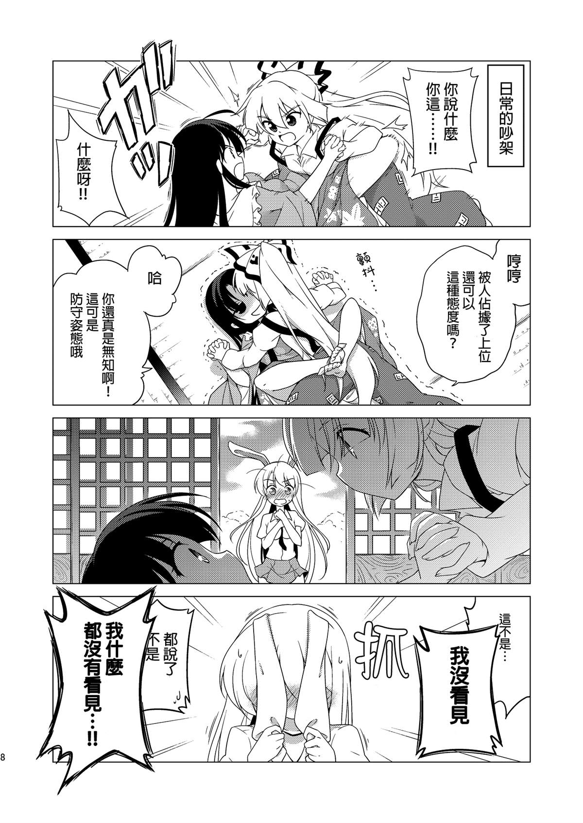 《辉夜小姐的日常2》漫画最新章节第1话免费下拉式在线观看章节第【7】张图片