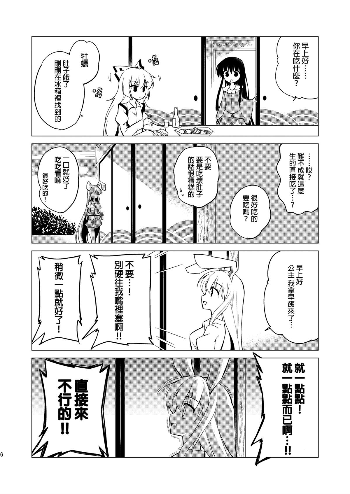 《辉夜小姐的日常2》漫画最新章节第1话免费下拉式在线观看章节第【5】张图片