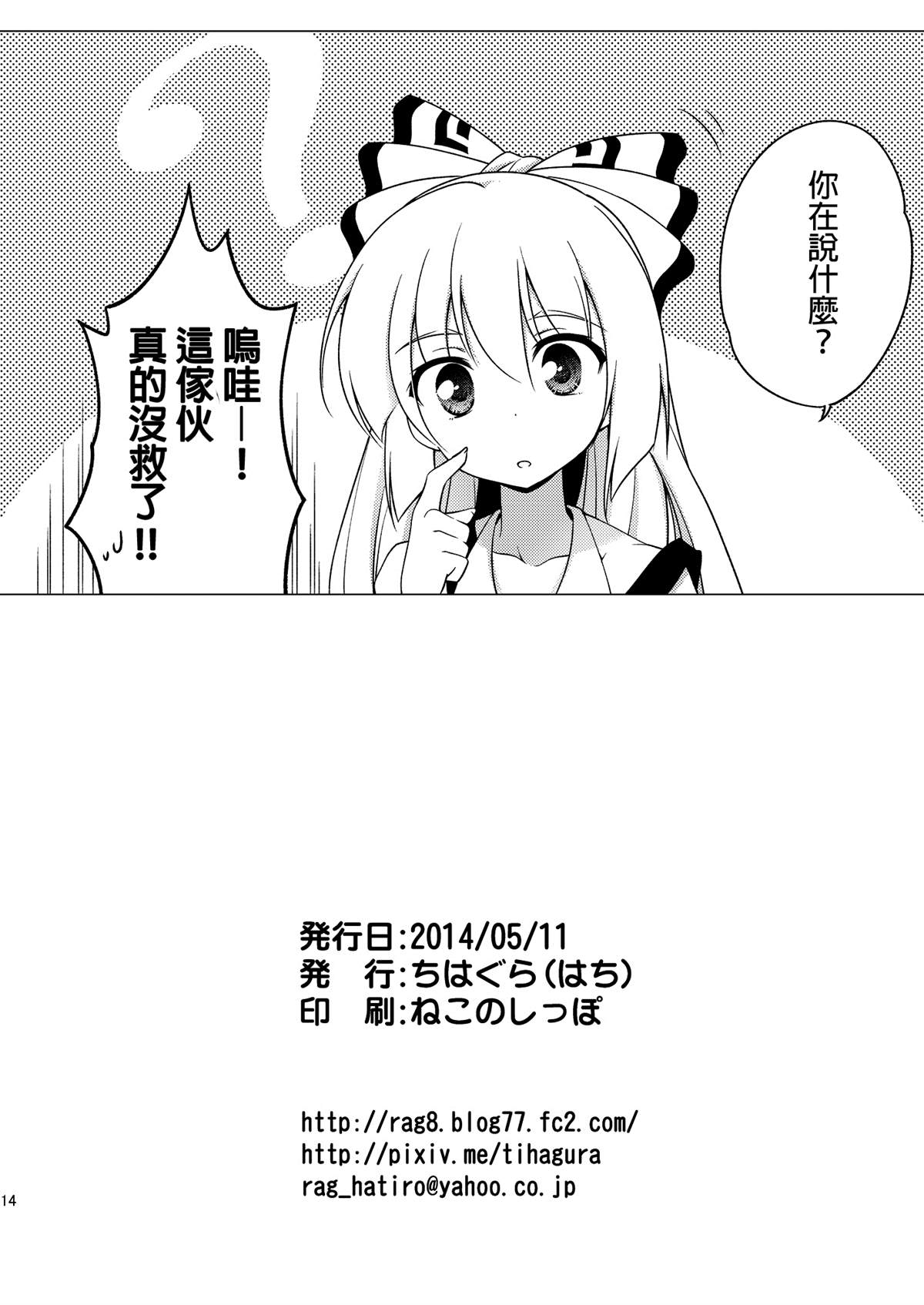 《辉夜小姐的日常2》漫画最新章节第1话免费下拉式在线观看章节第【13】张图片