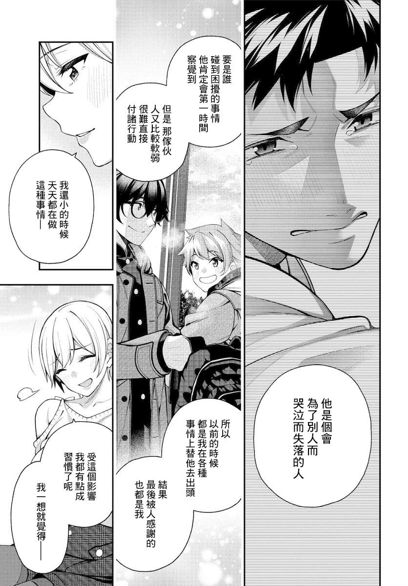 《他与她的选择》漫画最新章节第9话免费下拉式在线观看章节第【17】张图片