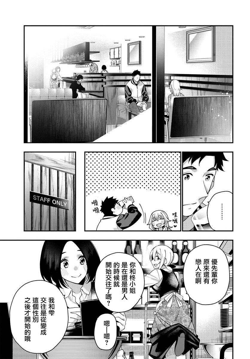 《他与她的选择》漫画最新章节第6话免费下拉式在线观看章节第【7】张图片