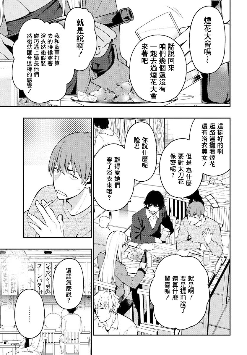 《他与她的选择》漫画最新章节第16话免费下拉式在线观看章节第【1】张图片