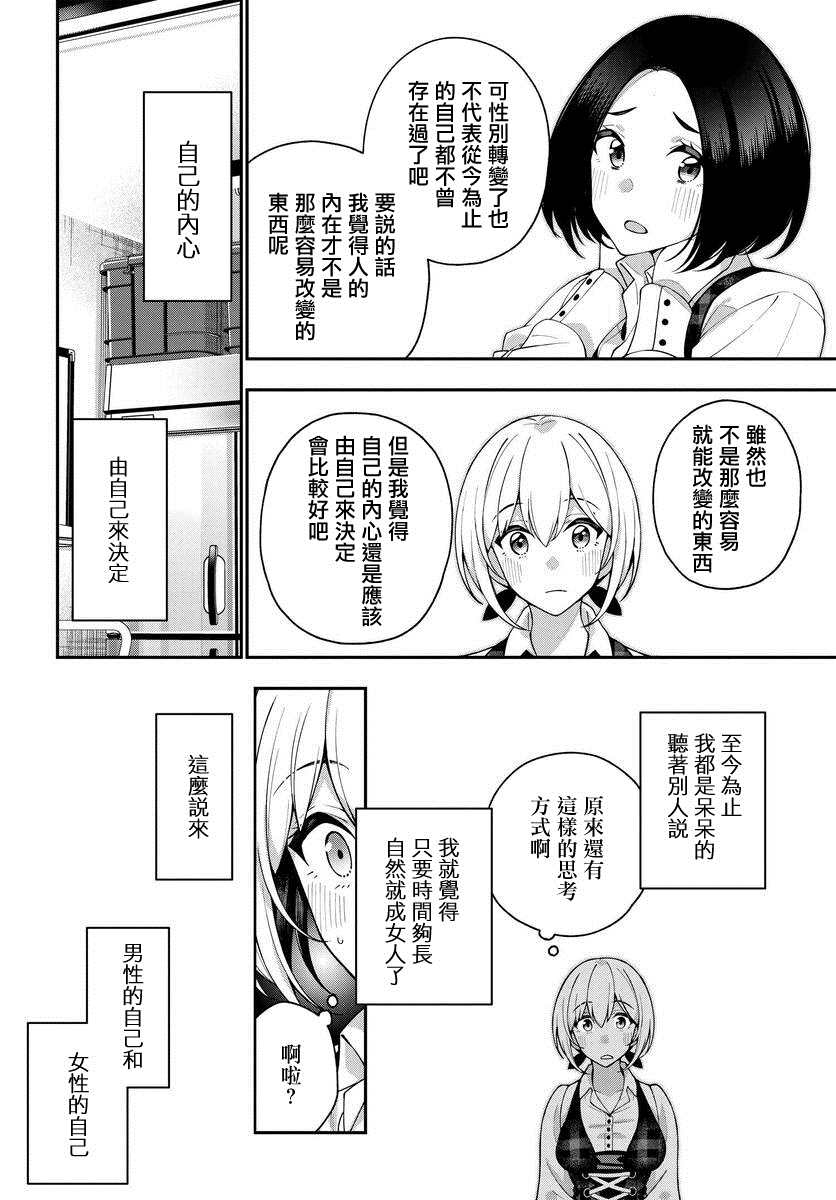 《他与她的选择》漫画最新章节第6话免费下拉式在线观看章节第【12】张图片