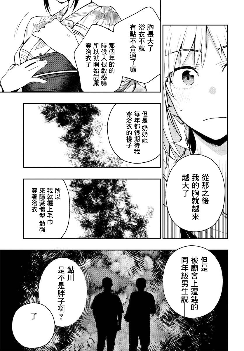 《他与她的选择》漫画最新章节第16话免费下拉式在线观看章节第【9】张图片