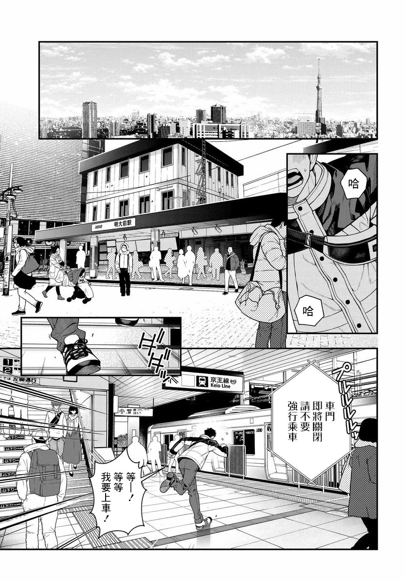 《他与她的选择》漫画最新章节第1话免费下拉式在线观看章节第【3】张图片