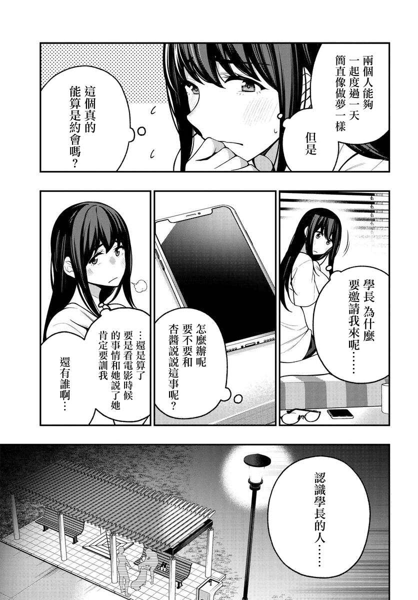 《他与她的选择》漫画最新章节第14话免费下拉式在线观看章节第【13】张图片