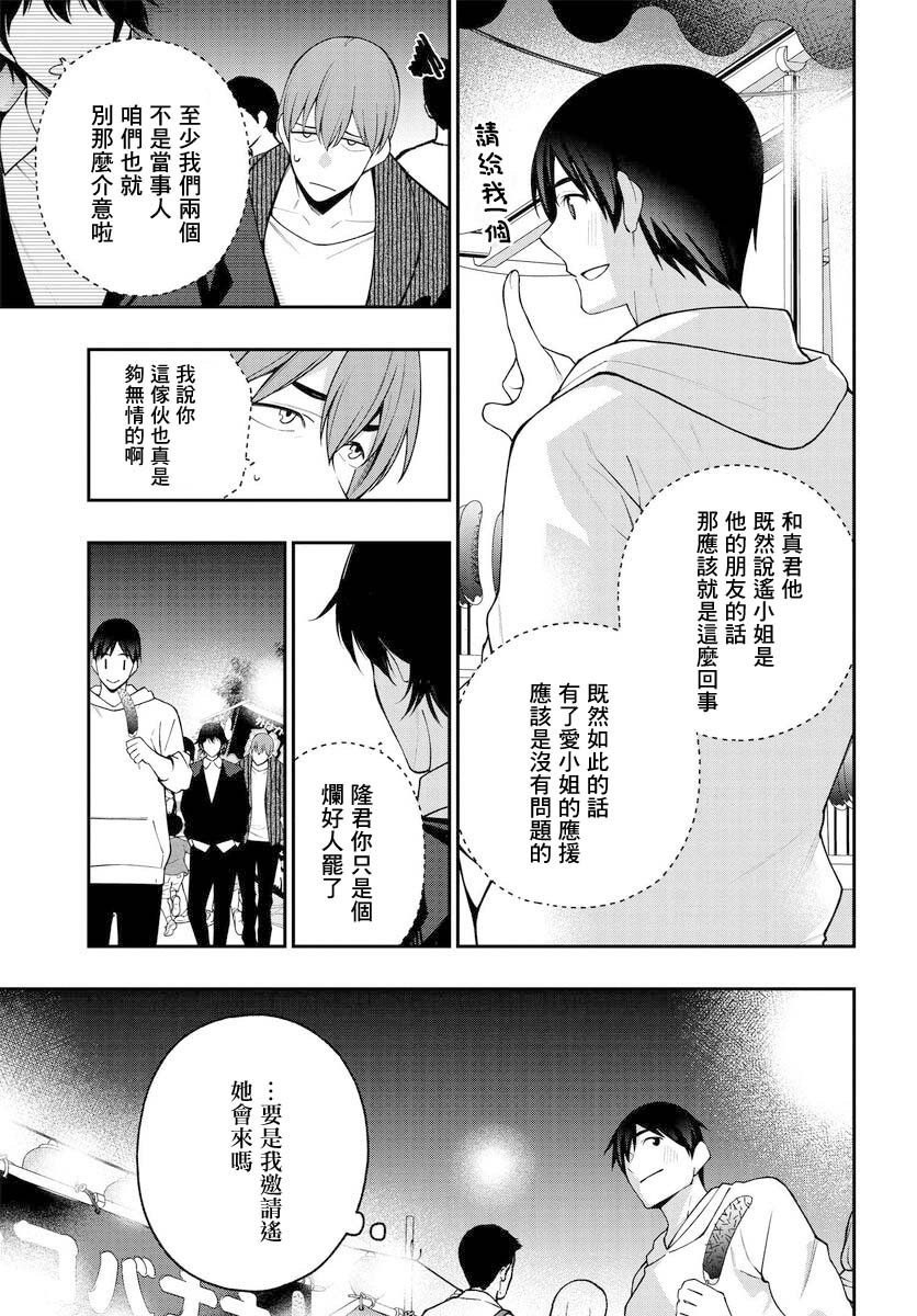 《他与她的选择》漫画最新章节第16话免费下拉式在线观看章节第【15】张图片