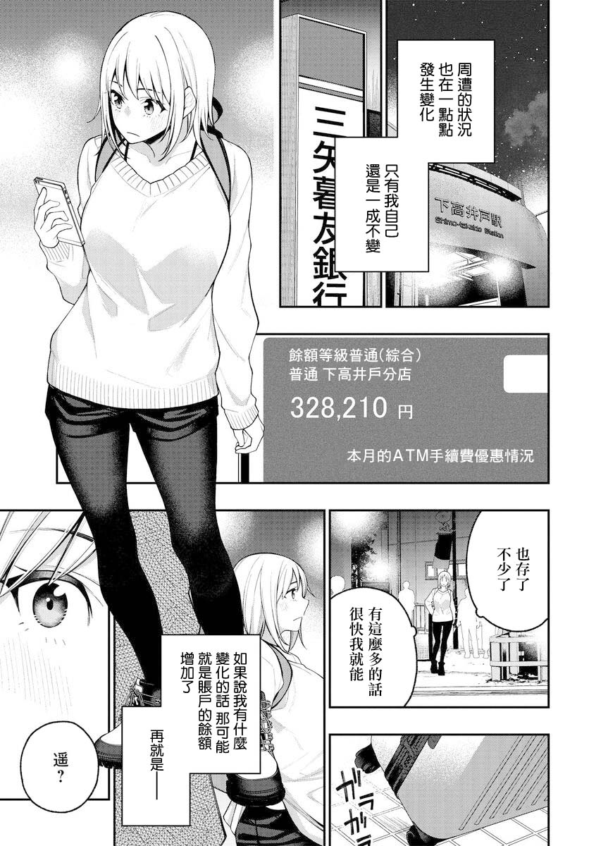 《他与她的选择》漫画最新章节第15话免费下拉式在线观看章节第【15】张图片