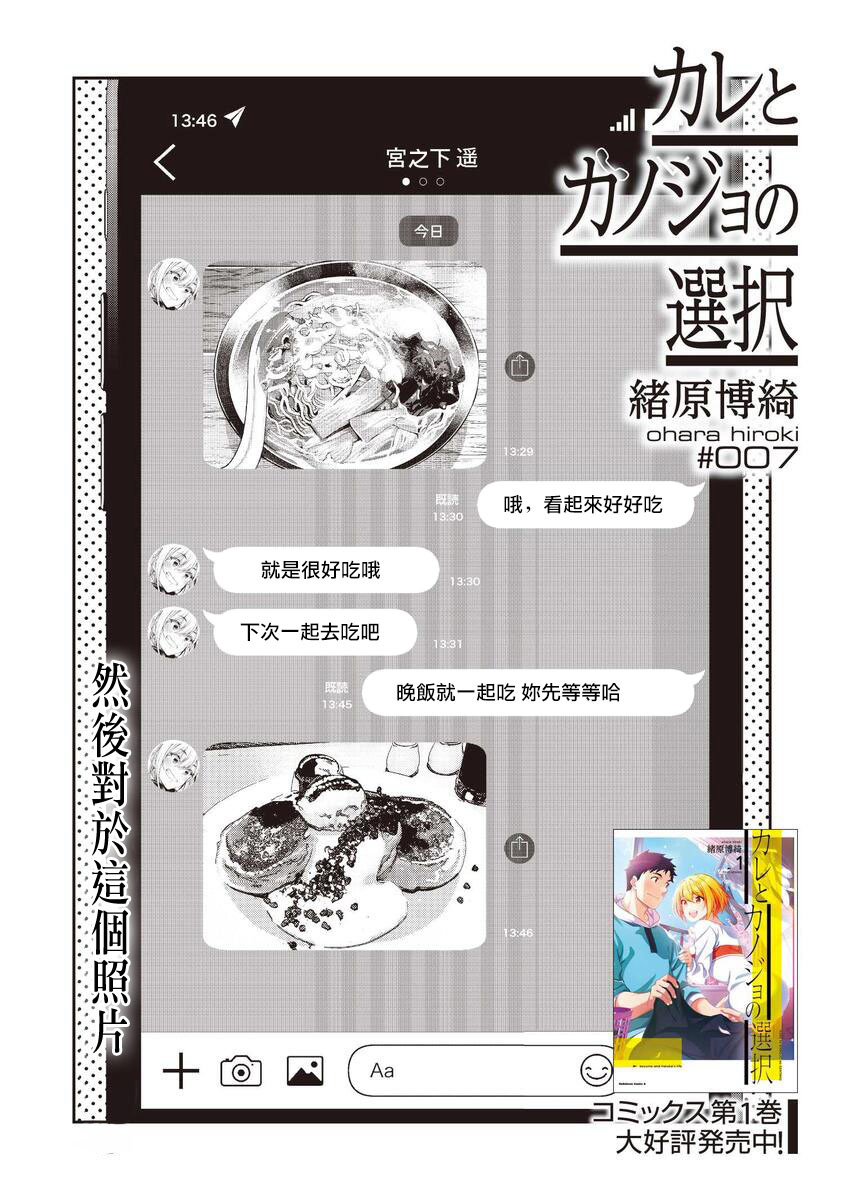 《他与她的选择》漫画最新章节第7话免费下拉式在线观看章节第【4】张图片