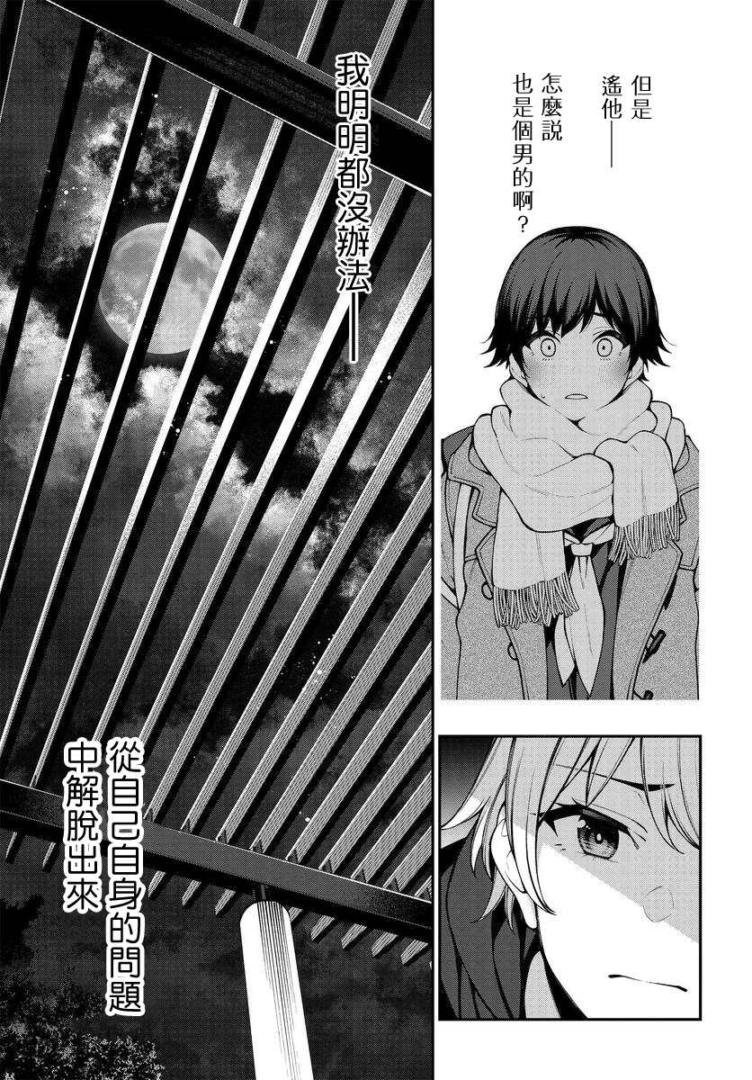 《他与她的选择》漫画最新章节第14话免费下拉式在线观看章节第【17】张图片