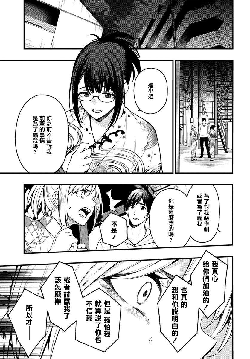 《他与她的选择》漫画最新章节第18话免费下拉式在线观看章节第【3】张图片