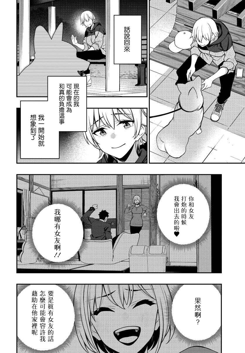 《他与她的选择》漫画最新章节第14话免费下拉式在线观看章节第【14】张图片