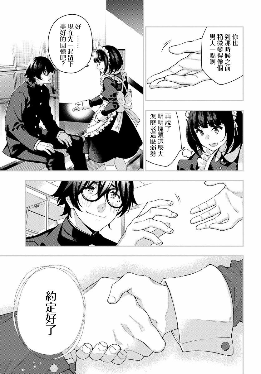 《他与她的选择》漫画最新章节第1话免费下拉式在线观看章节第【37】张图片