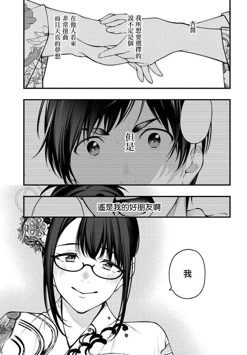 《他与她的选择》漫画最新章节第18话免费下拉式在线观看章节第【9】张图片