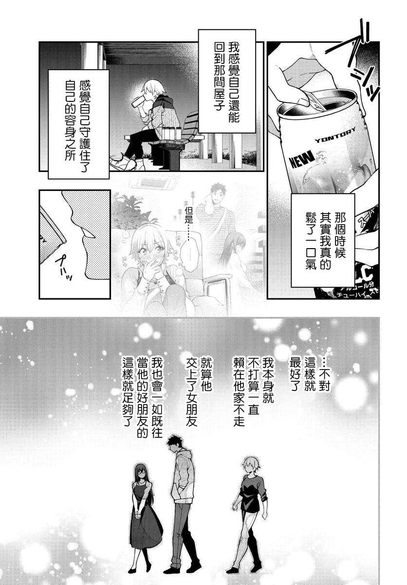 《他与她的选择》漫画最新章节第14话免费下拉式在线观看章节第【15】张图片