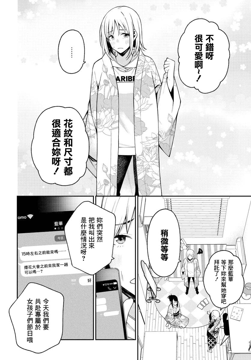 《他与她的选择》漫画最新章节第16话免费下拉式在线观看章节第【6】张图片