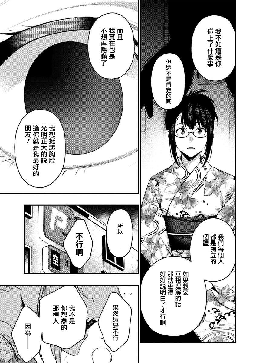 《他与她的选择》漫画最新章节第17话免费下拉式在线观看章节第【20】张图片