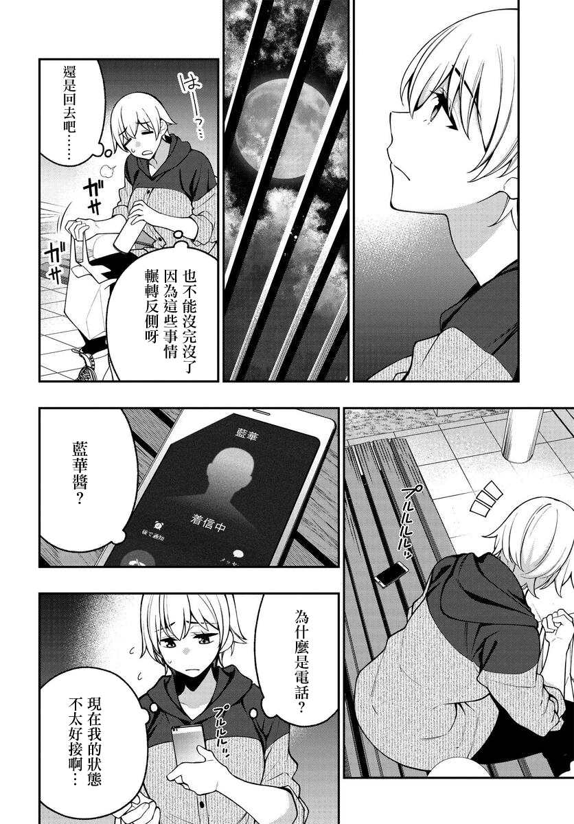 《他与她的选择》漫画最新章节第14话免费下拉式在线观看章节第【18】张图片