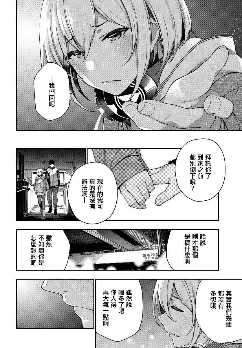 《他与她的选择》漫画最新章节第6话免费下拉式在线观看章节第【18】张图片