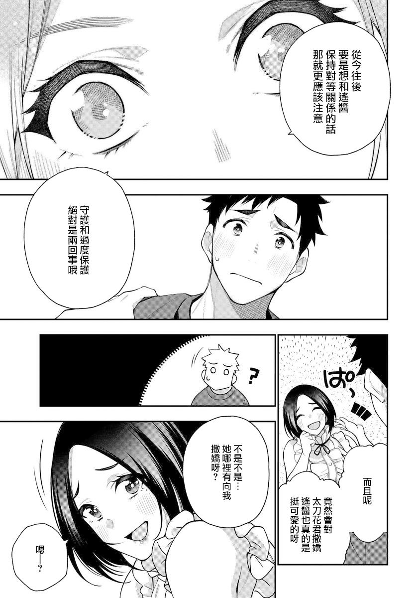 《他与她的选择》漫画最新章节第11话免费下拉式在线观看章节第【15】张图片