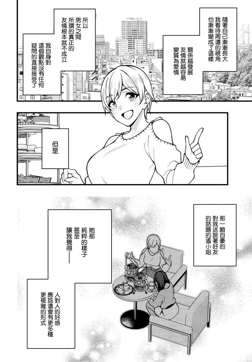 《他与她的选择》漫画最新章节第18话免费下拉式在线观看章节第【6】张图片