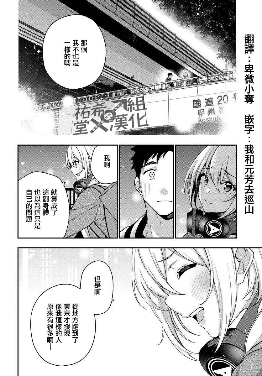 《他与她的选择》漫画最新章节第6话免费下拉式在线观看章节第【20】张图片