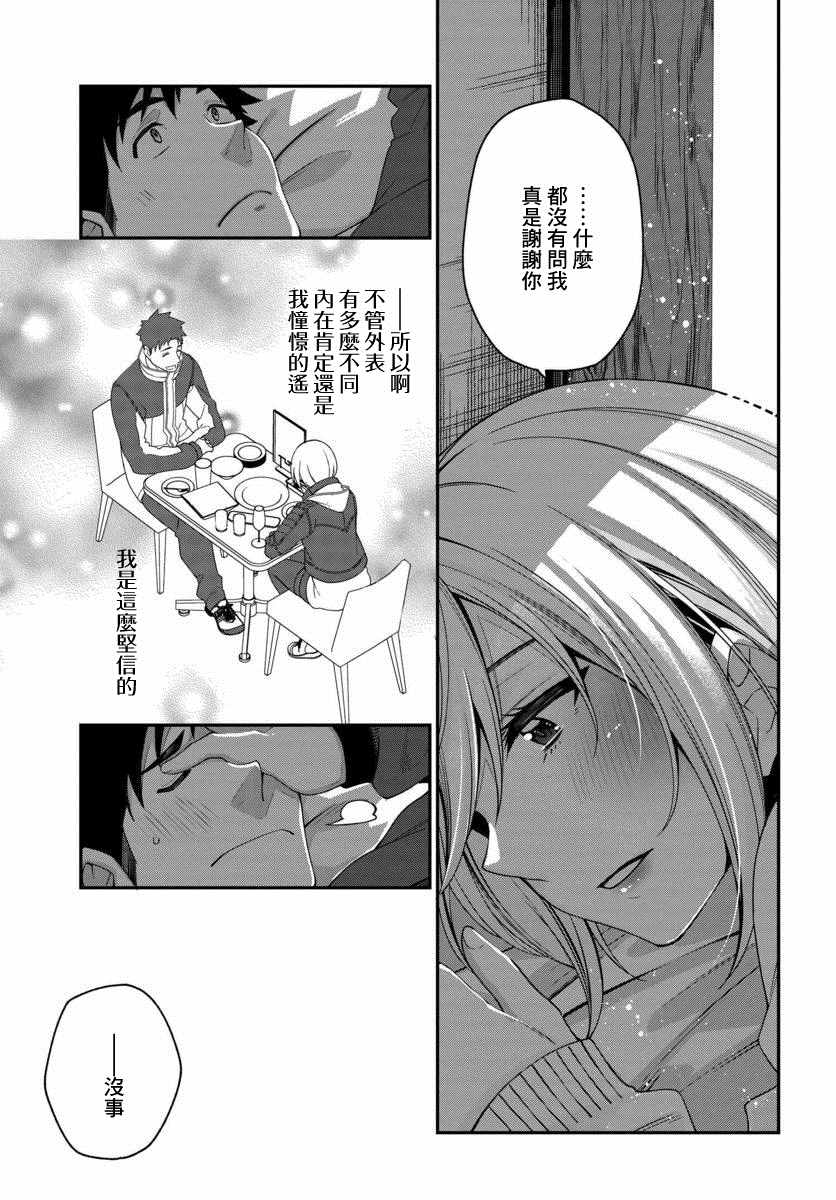 《他与她的选择》漫画最新章节第2话免费下拉式在线观看章节第【35】张图片