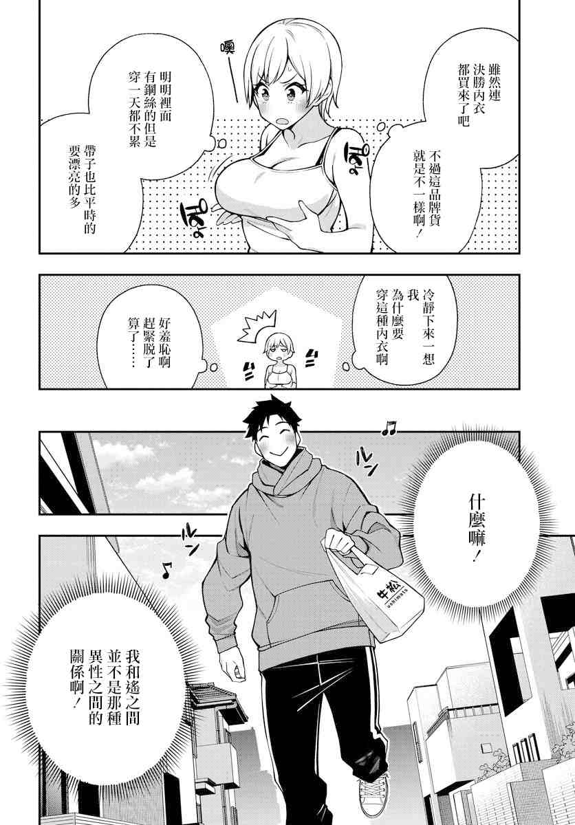 《他与她的选择》漫画最新章节第10话免费下拉式在线观看章节第【16】张图片