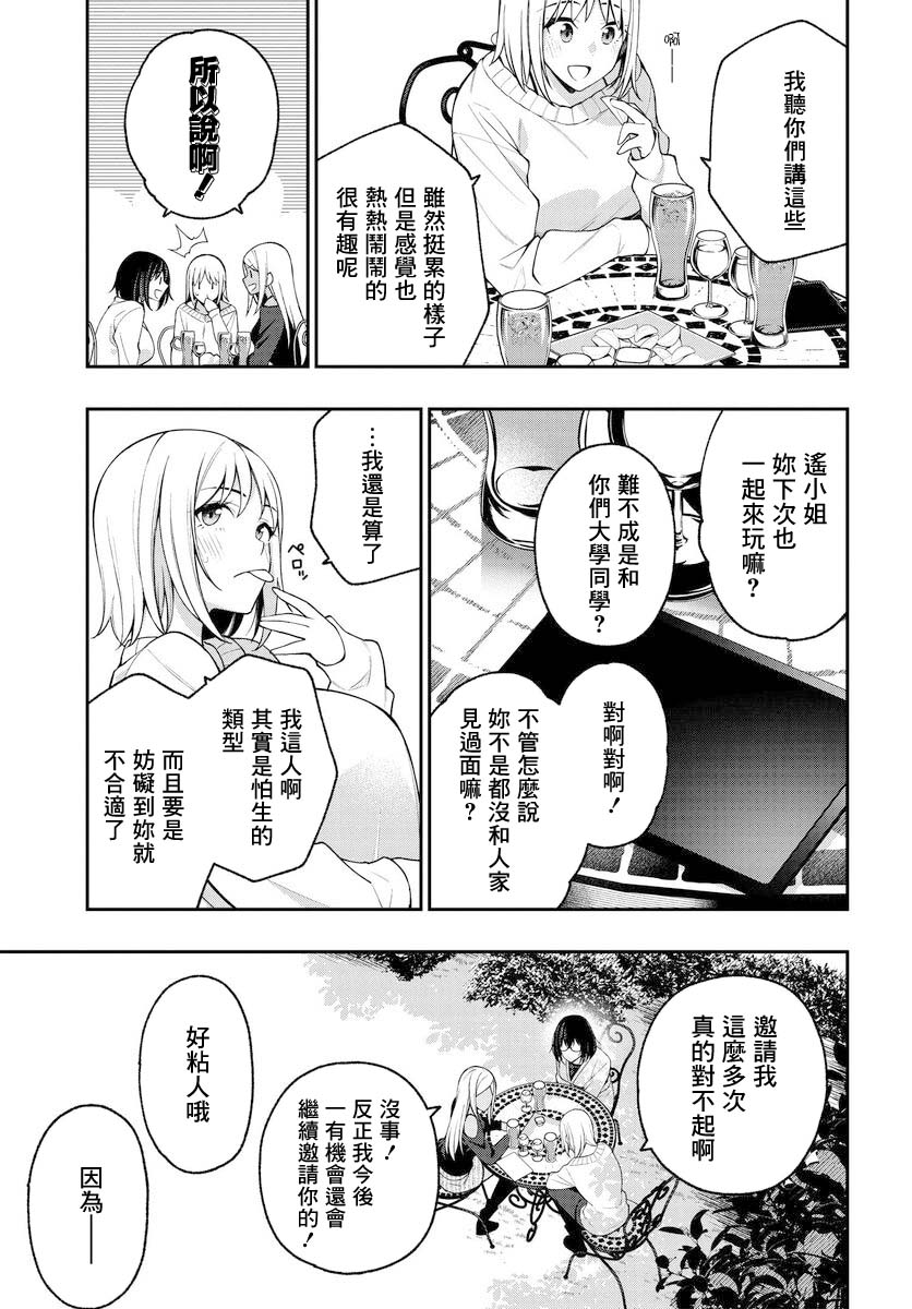 《他与她的选择》漫画最新章节第15话免费下拉式在线观看章节第【13】张图片