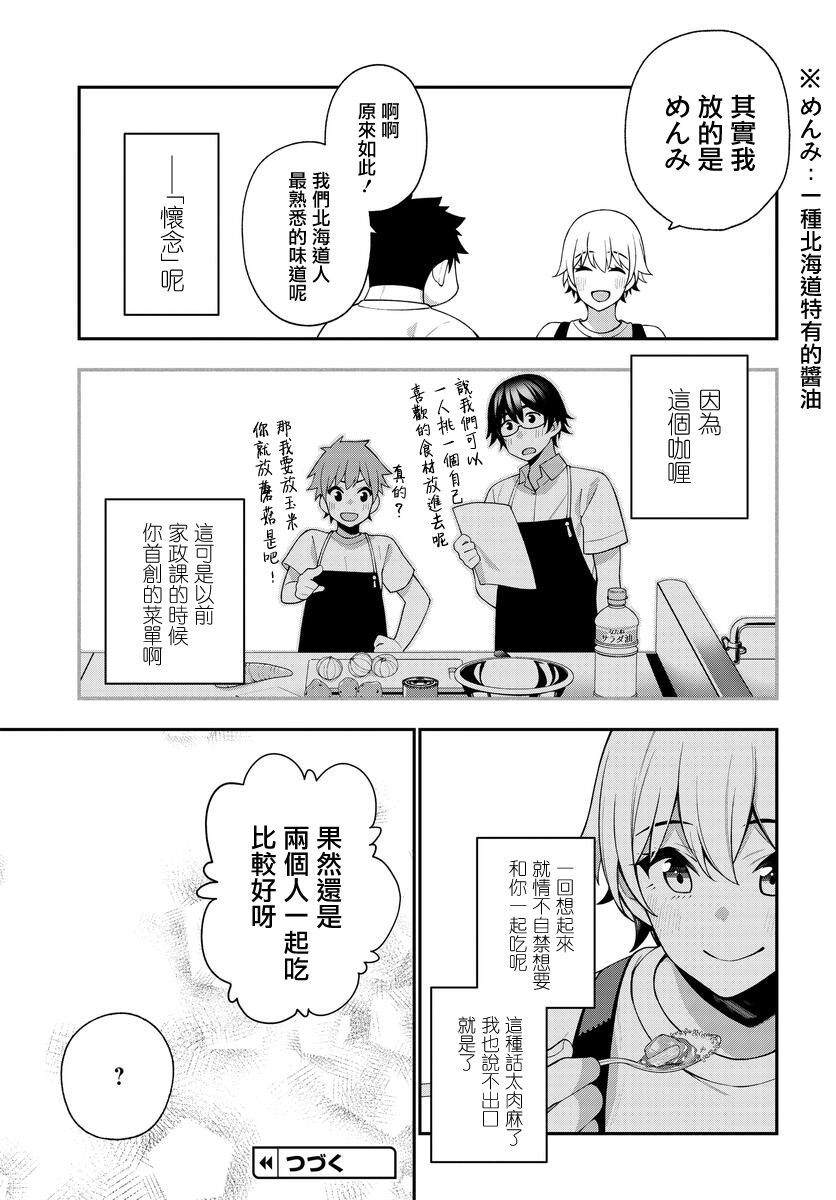 《他与她的选择》漫画最新章节第11.2话免费下拉式在线观看章节第【6】张图片